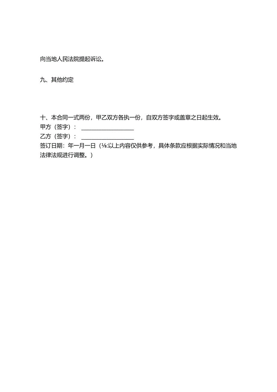 昆山租房合同协议书范本.docx_第3页