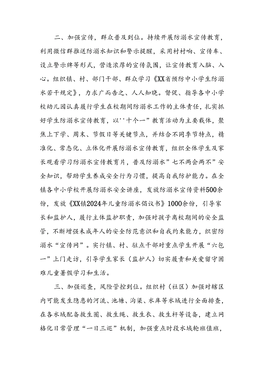 XX镇防溺水工作总结.docx_第2页
