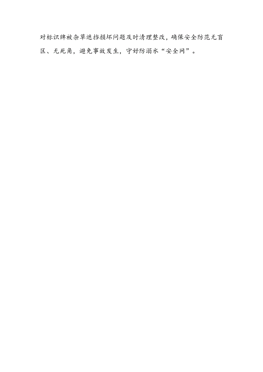 XX镇防溺水工作总结.docx_第3页