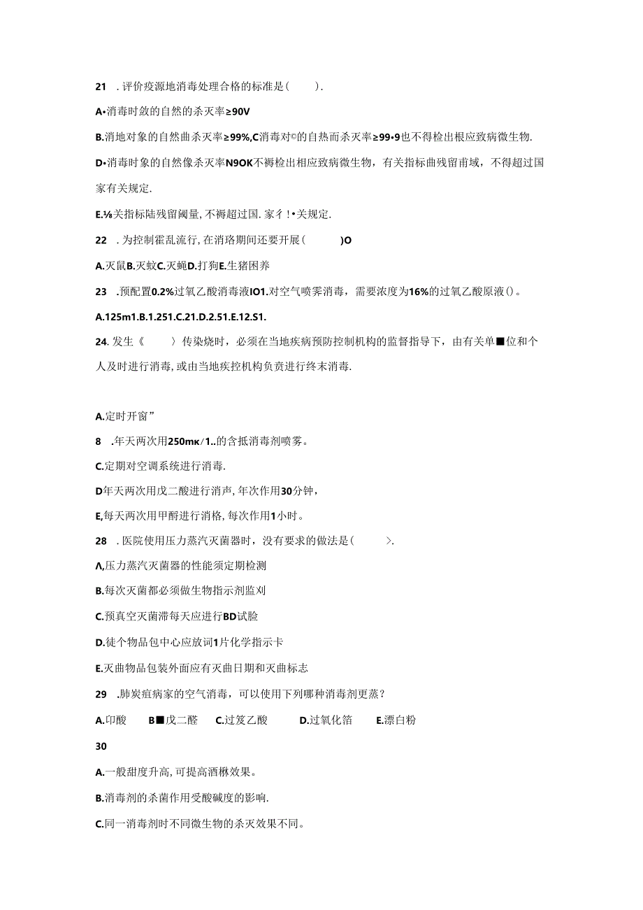 2024消毒比武个人竞赛理论试题及答案.docx_第2页