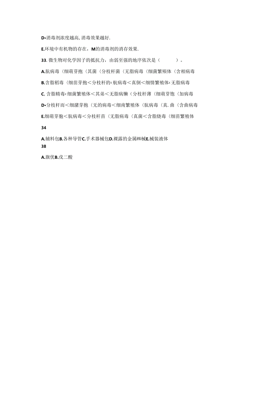 2024消毒比武个人竞赛理论试题及答案.docx_第3页