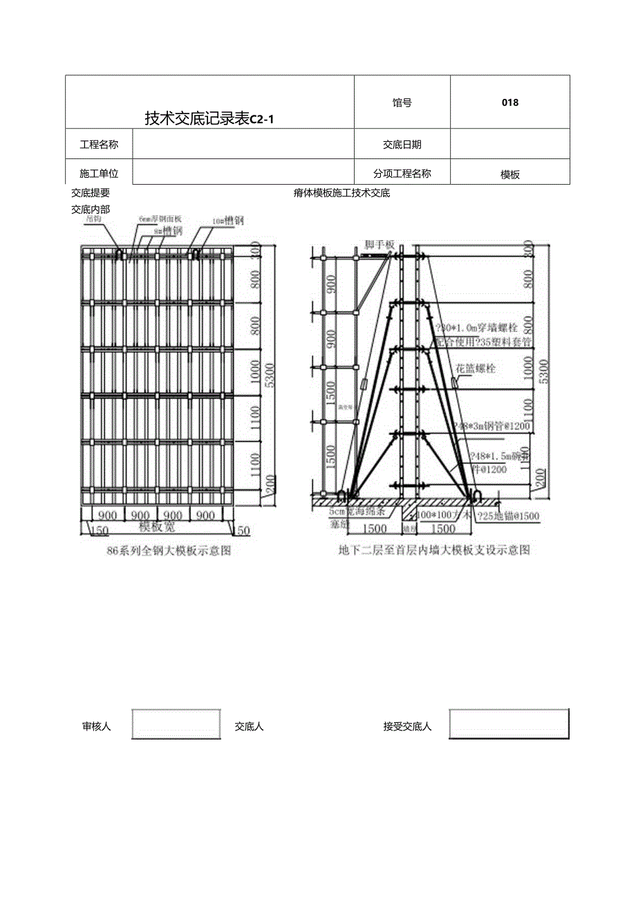 墙体模板技术交底范本.docx_第3页