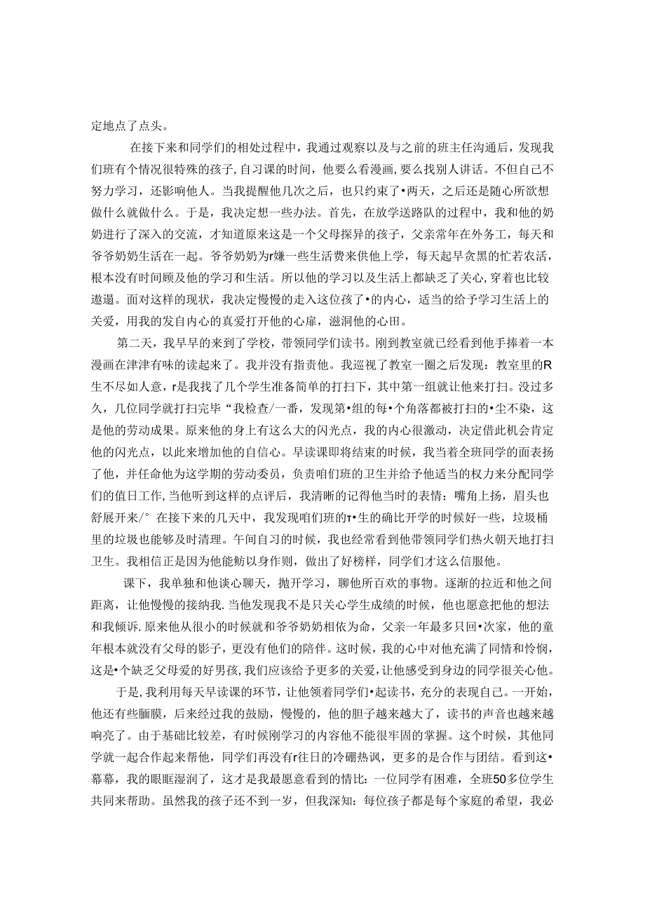 以爱护航静待花开 论文.docx_第2页