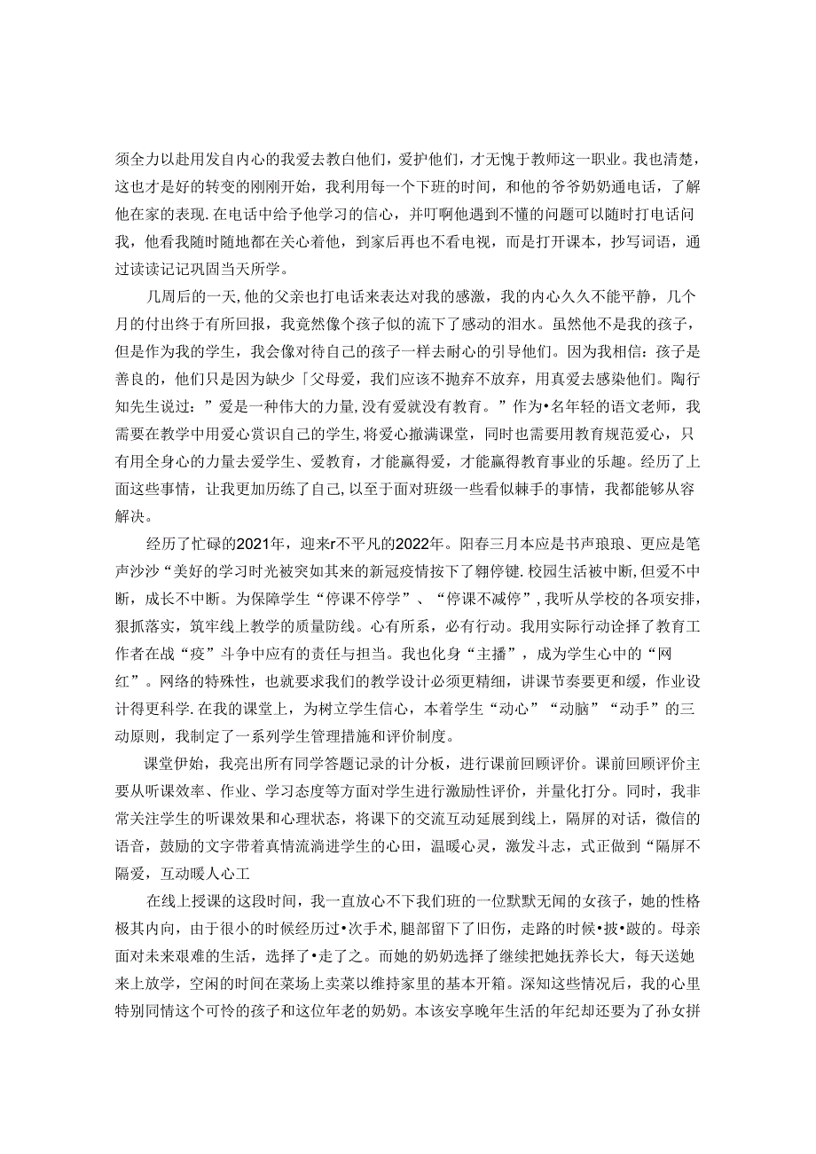 以爱护航静待花开 论文.docx_第3页