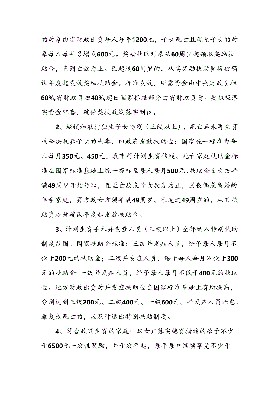 XX区计划生育“三项制度”资金管理办法.docx_第2页