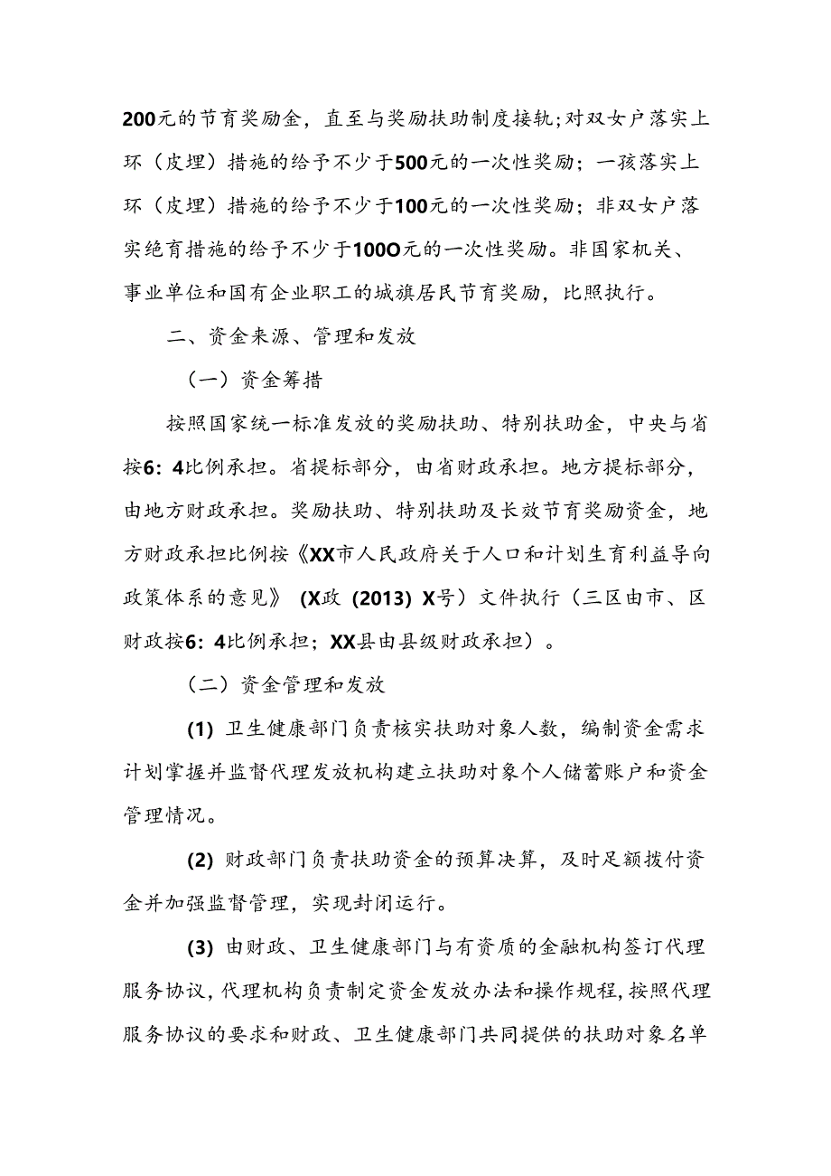 XX区计划生育“三项制度”资金管理办法.docx_第3页