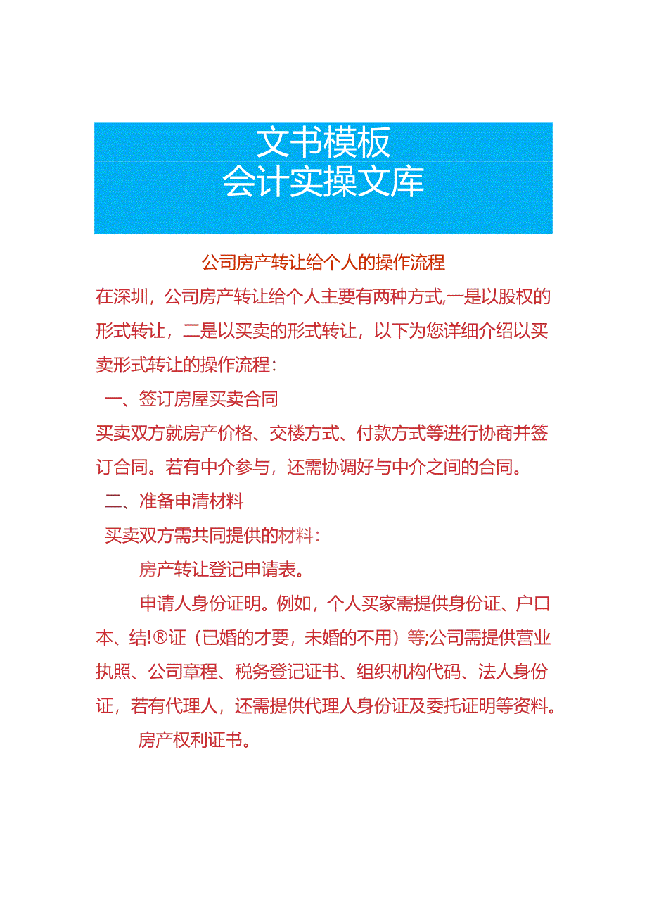 公司房产转让给个人的操作流程.docx_第1页