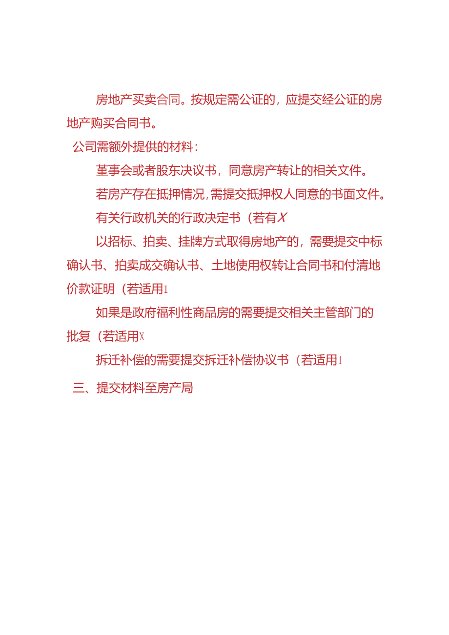 公司房产转让给个人的操作流程.docx_第2页