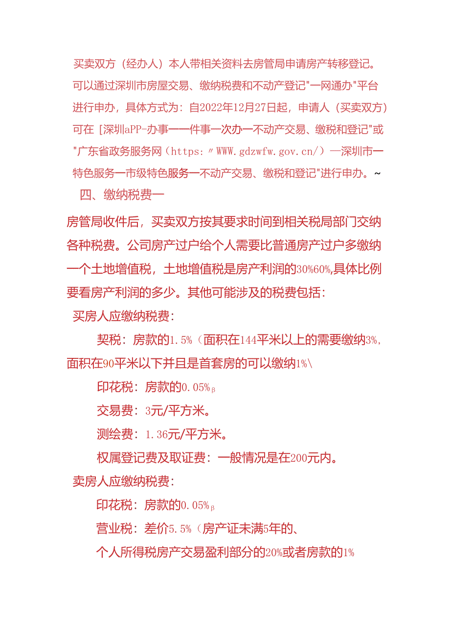 公司房产转让给个人的操作流程.docx_第3页