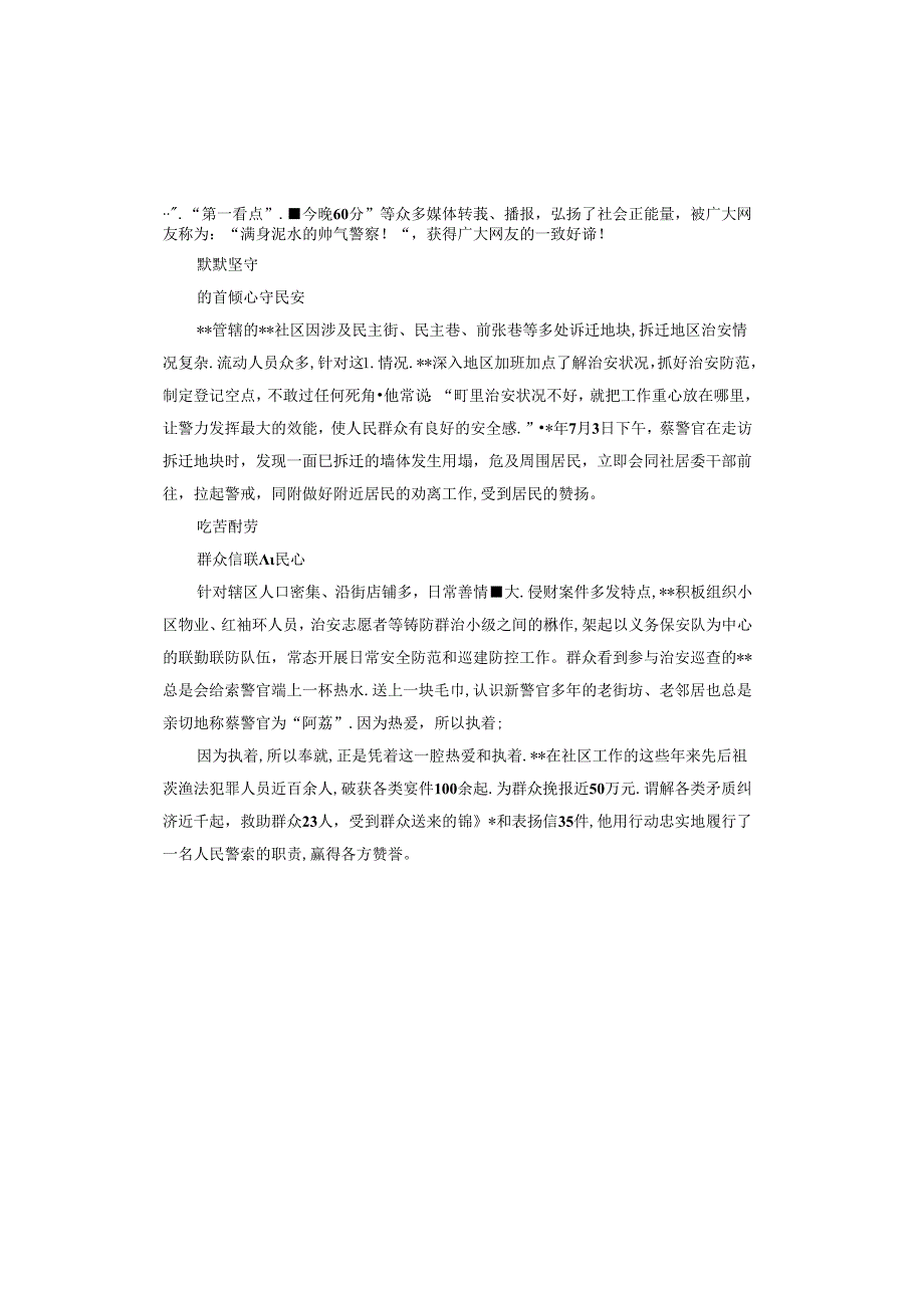 监狱民警先进事迹材料.docx_第2页