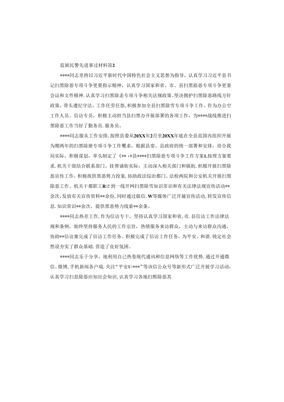 监狱民警先进事迹材料.docx_第3页