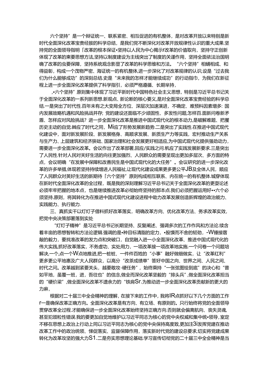 在学习贯彻党的二十届三中全会精神专题读书班上的交流发言提纲.docx_第2页