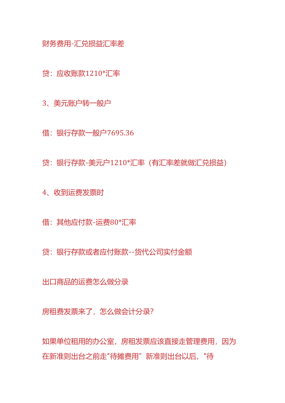 做账实操-支付出口商品的运费会计处理分录.docx_第2页