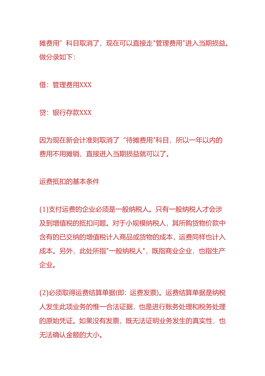 做账实操-支付出口商品的运费会计处理分录.docx_第3页