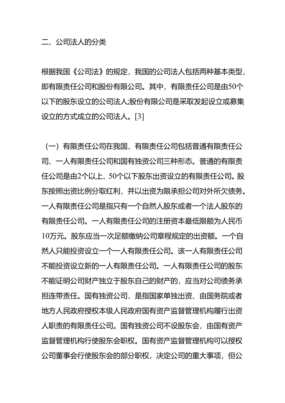 公司管理-员工年龄满多少周岁就可以交企业职工社保.docx_第2页