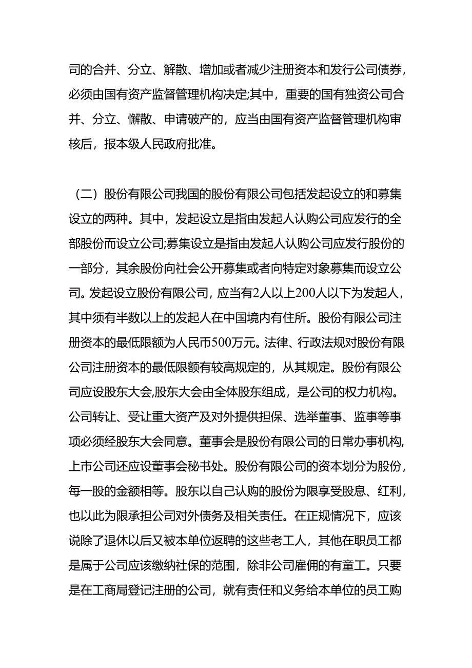 公司管理-员工年龄满多少周岁就可以交企业职工社保.docx_第3页