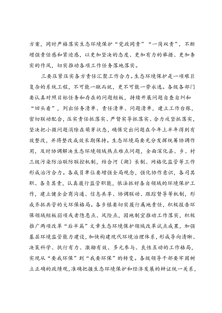生态环境保护委员会会议上的讲话.docx_第3页