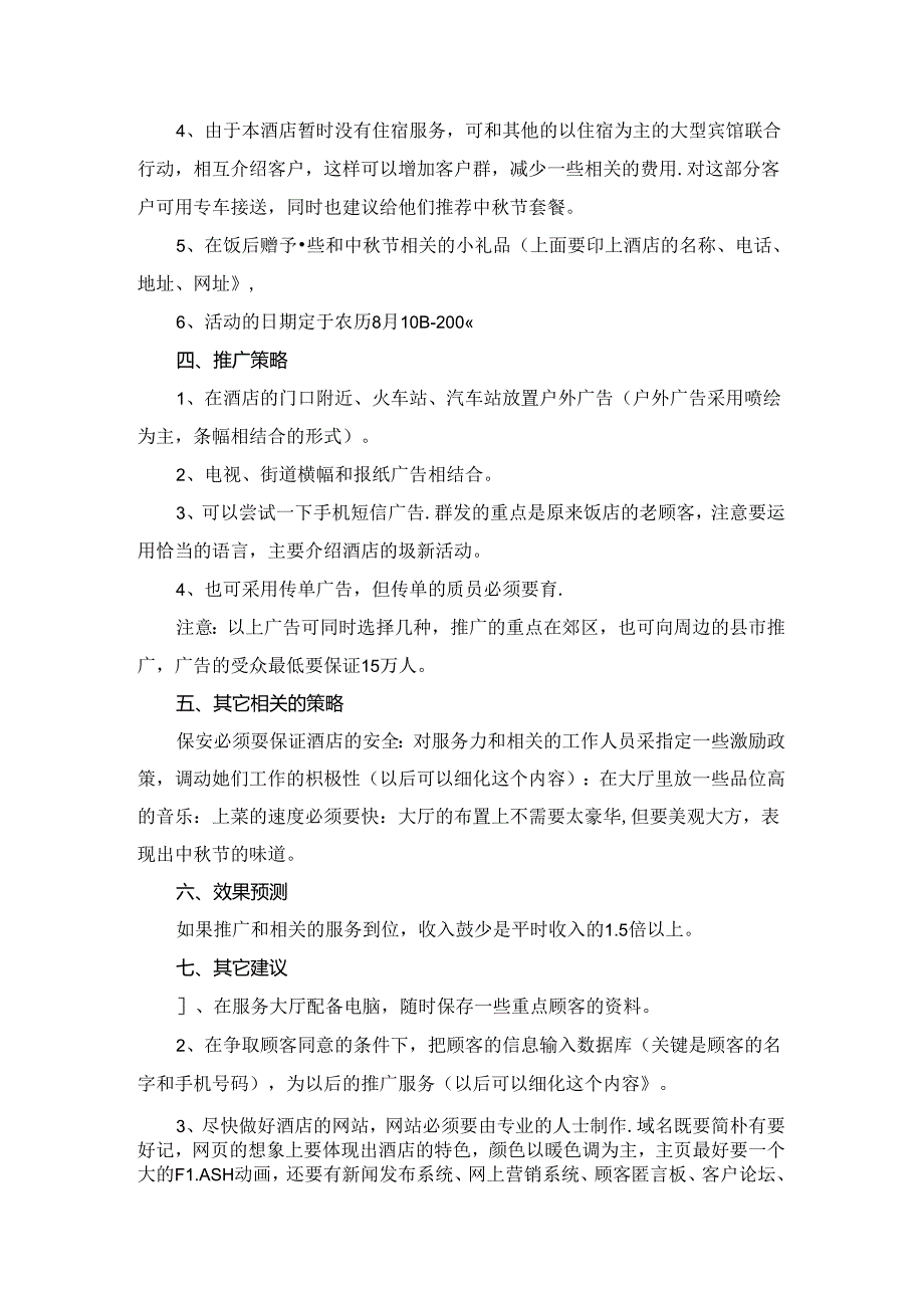 某某酒店2024年中秋节活动方案.docx_第2页