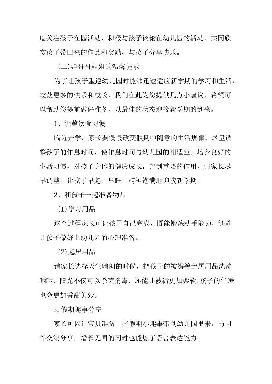 幼儿园2024秋季学习入学须知及温馨提示(8篇).docx_第3页