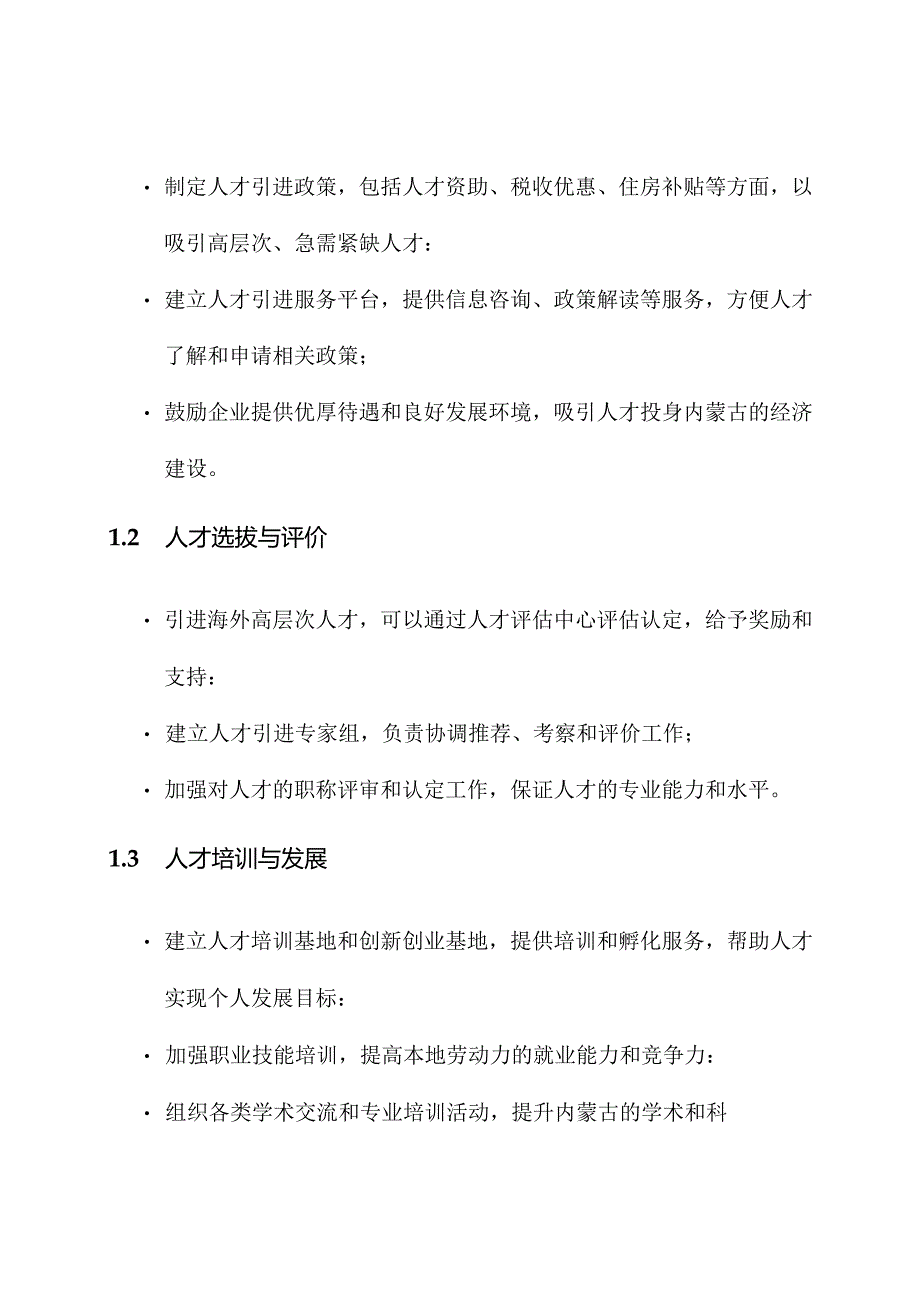 内蒙人才引进规划方案.docx_第2页