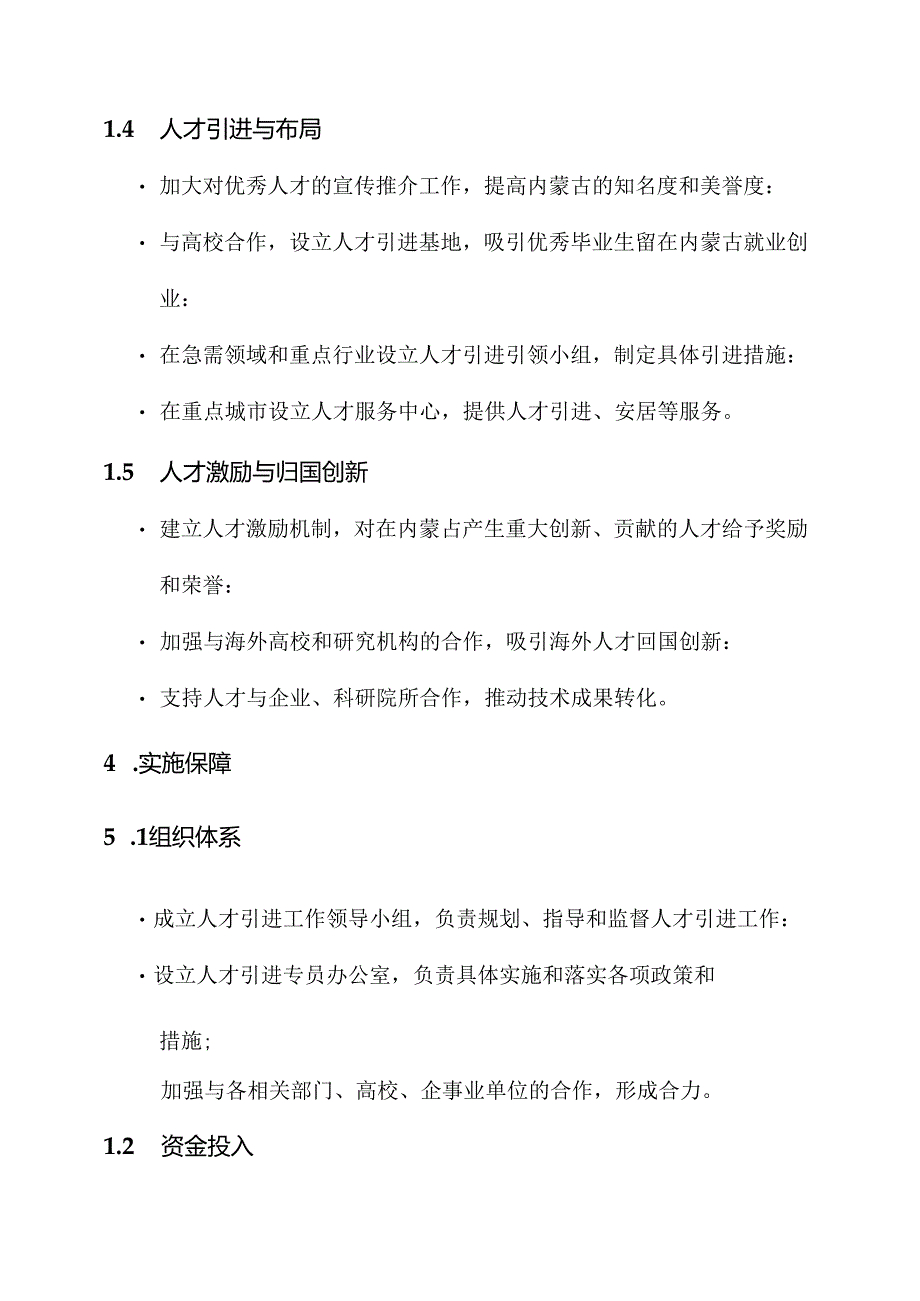 内蒙人才引进规划方案.docx_第3页