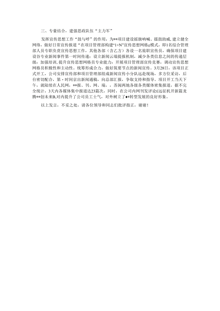 某公司在2024年国有企业党建高质量发展经验交流会上的发言.docx_第2页