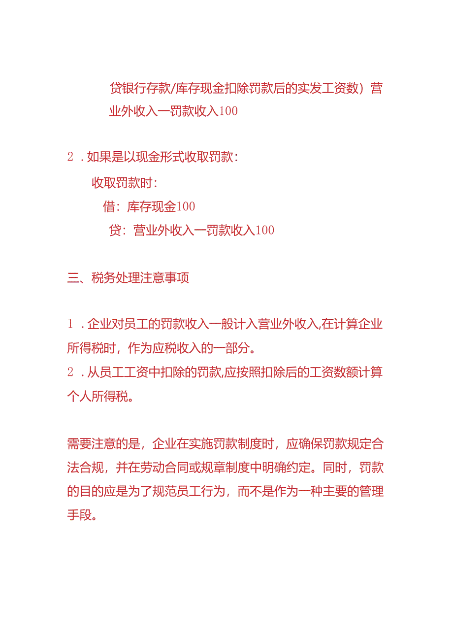 做账实操-在企业中员工迟到罚款的账务处理.docx_第2页