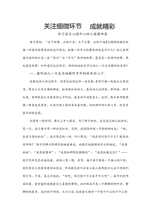 小细节 大问题.docx