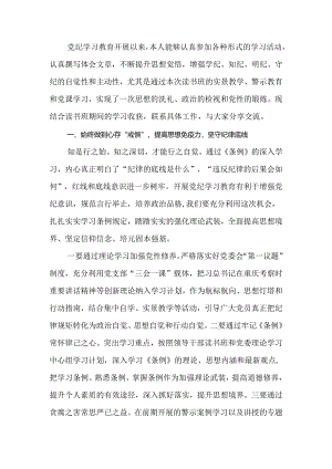 党纪学习教育心得体会.docx