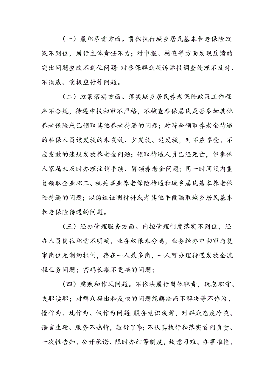 2024年XX镇社会保障领域集中整治工作实施方案.docx_第2页
