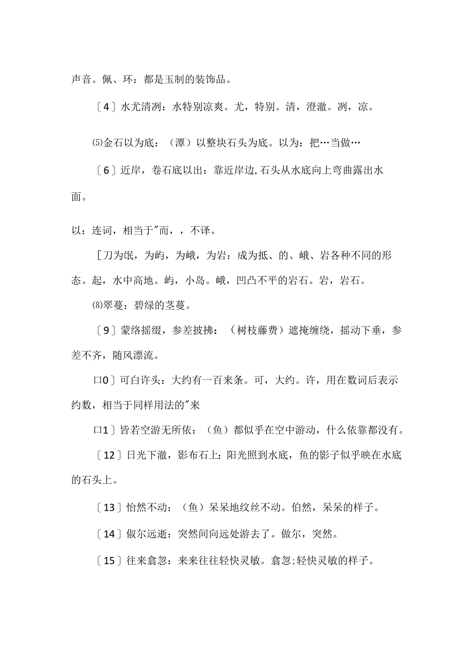 小石潭记1、2段翻译.docx_第2页