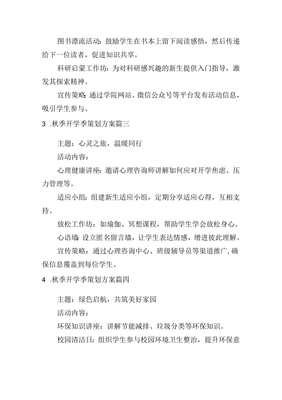 秋季开学季策划方案（精选10篇）.docx_第2页