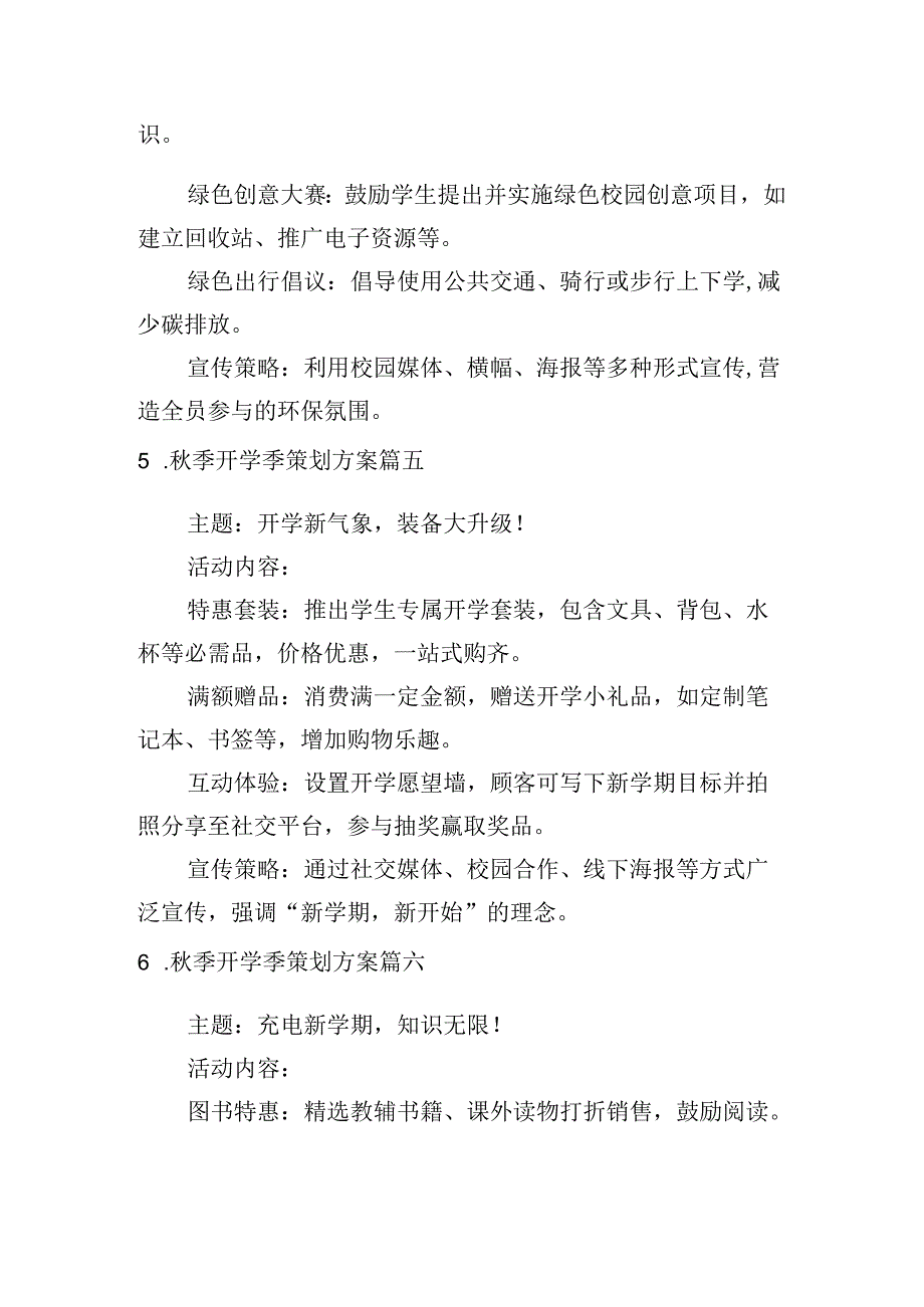 秋季开学季策划方案（精选10篇）.docx_第3页