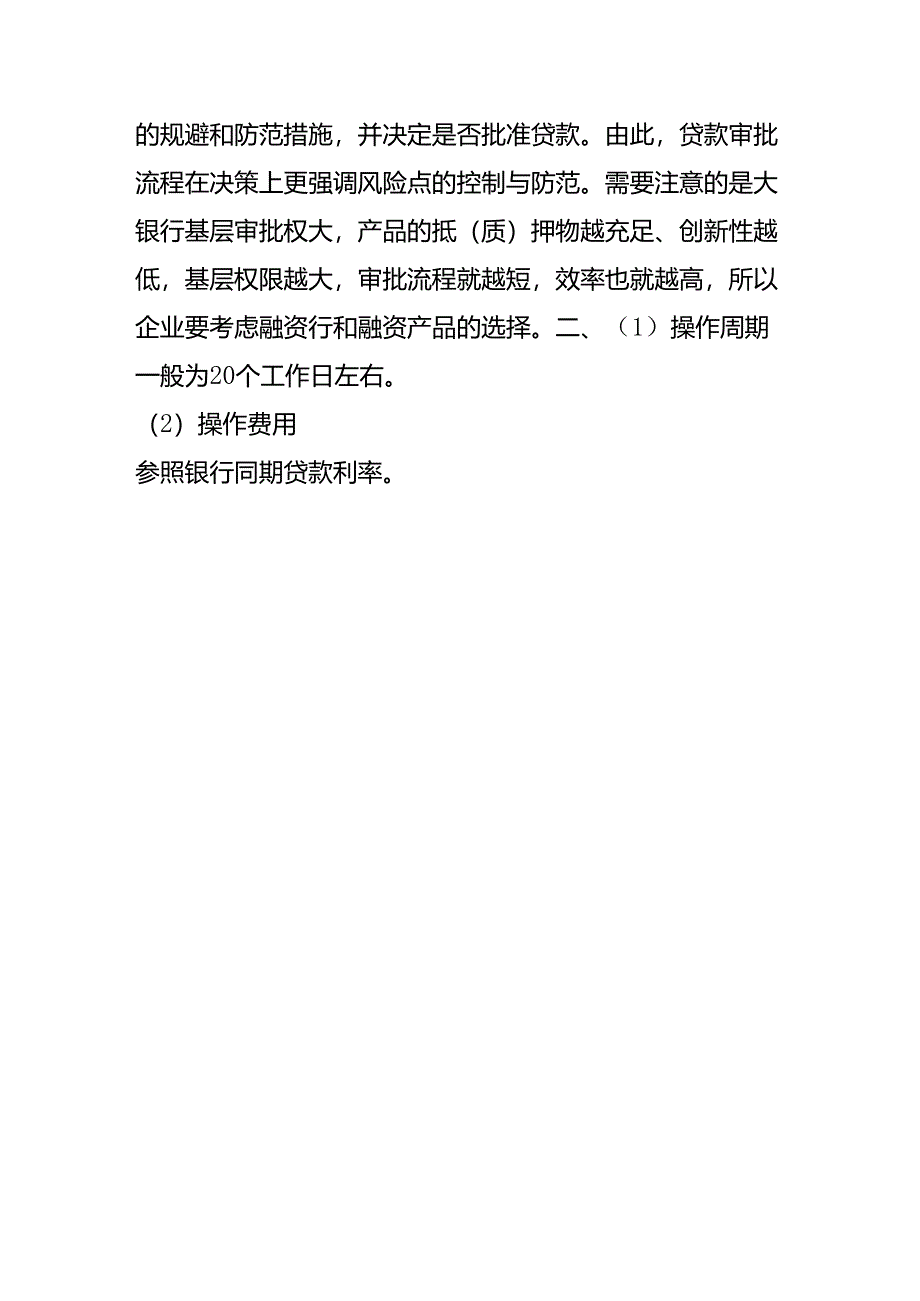 企业申请贷款的流程.docx_第3页
