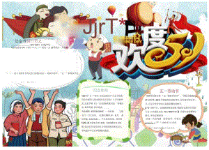 手抄小报劳动节10.docx