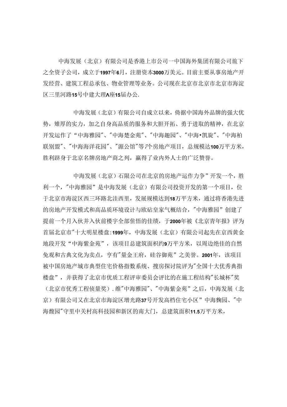 小红门项目商业招商计划书【8页doc】.docx_第2页