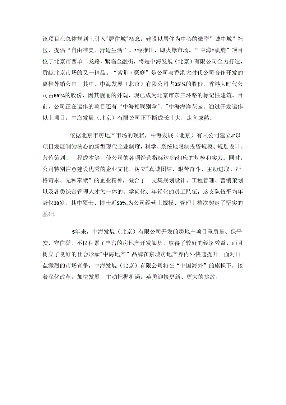 小红门项目商业招商计划书【8页doc】.docx_第3页
