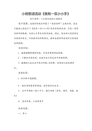 小班歌唱活动《我的小小手》.docx
