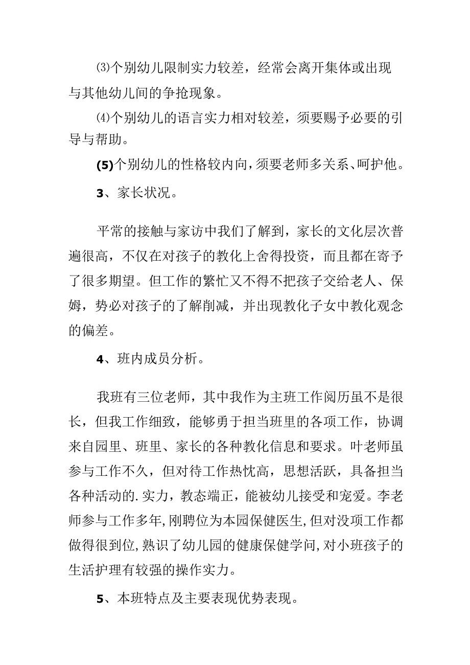 小班班级班主任计划.docx_第2页