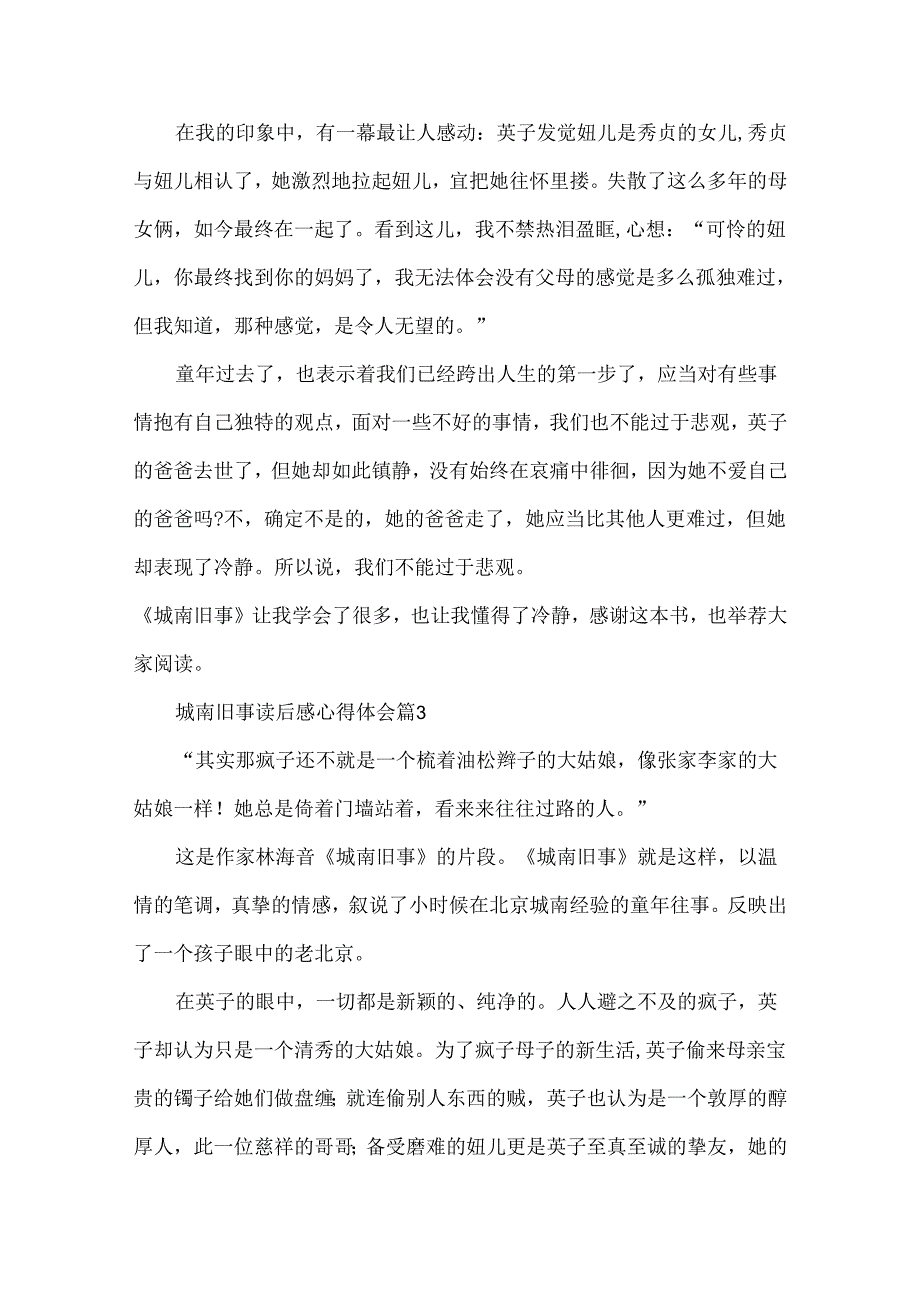 城南旧事读后感心得体会5篇.docx_第3页