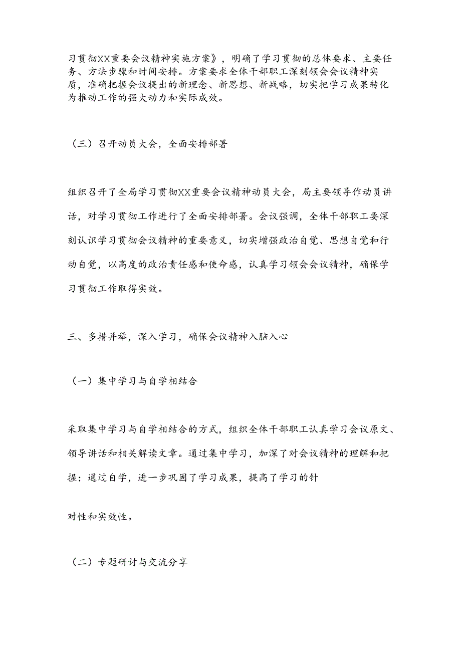 某局学习贯彻重要会议精神工作落实情况总结报告.docx_第2页