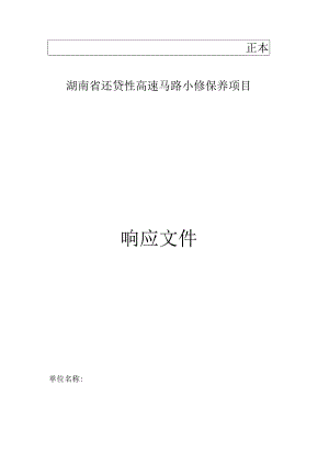 响应性文件-(范本).docx