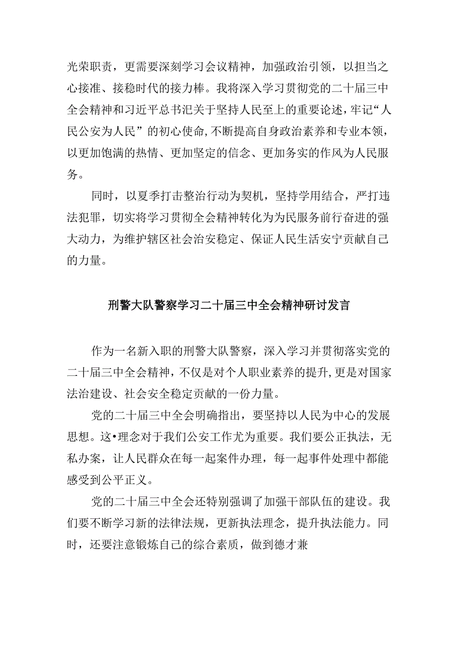 （11篇）森林分局局长学习宣传贯彻党的二十届三中全会精神心得体会（精选）.docx_第2页
