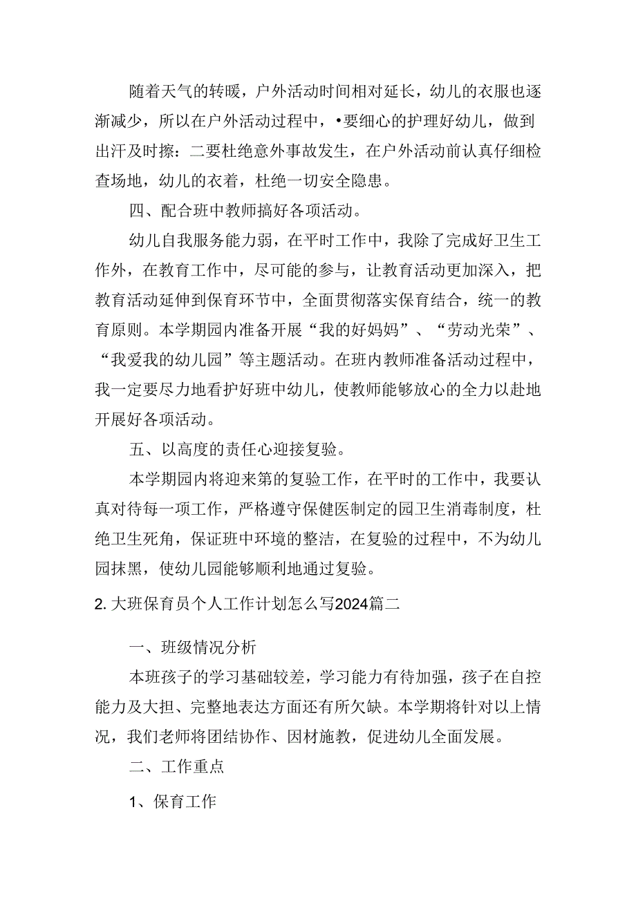 大班保育员个人工作计划怎么写2024（10篇）.docx_第2页