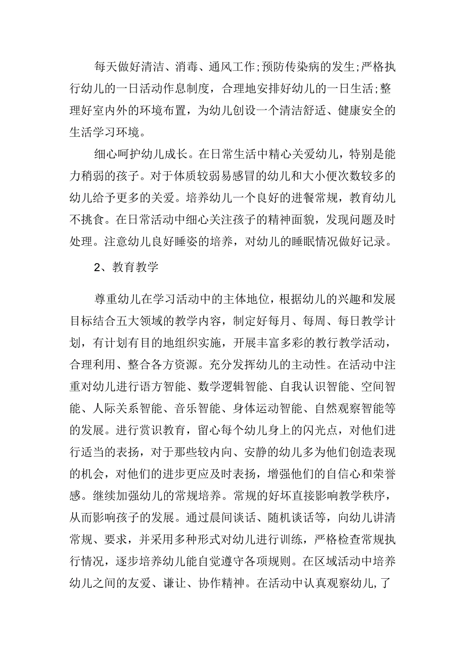 大班保育员个人工作计划怎么写2024（10篇）.docx_第3页