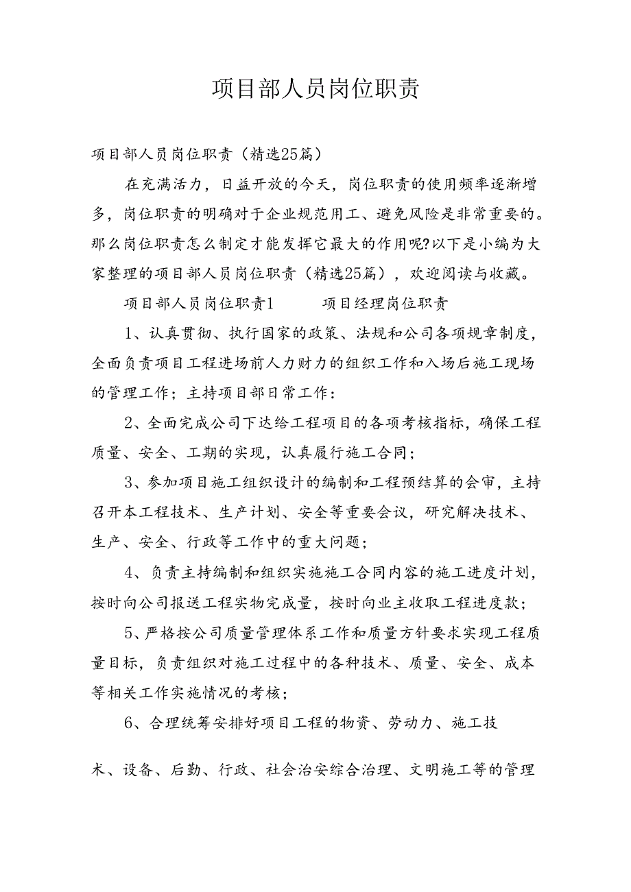 项目部人员岗位职责精选多篇整理.docx_第1页
