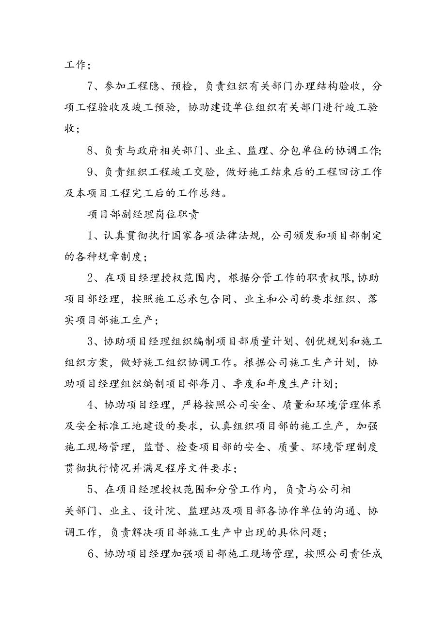 项目部人员岗位职责精选多篇整理.docx_第2页