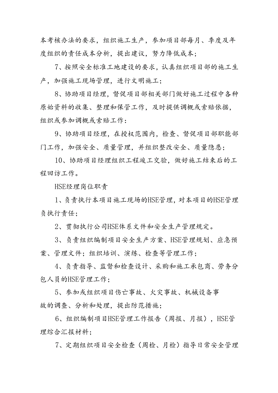 项目部人员岗位职责精选多篇整理.docx_第3页