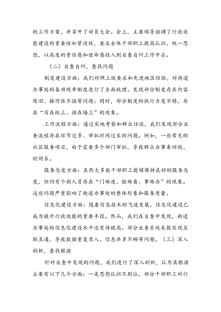 XX街道办事处行政效能建设自查自纠报告.docx_第2页