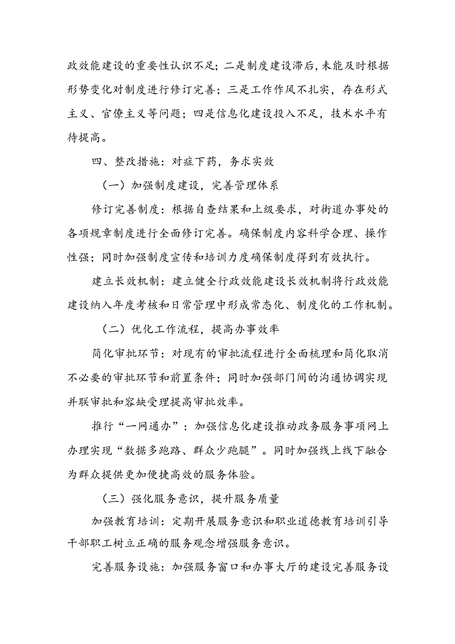 XX街道办事处行政效能建设自查自纠报告.docx_第3页